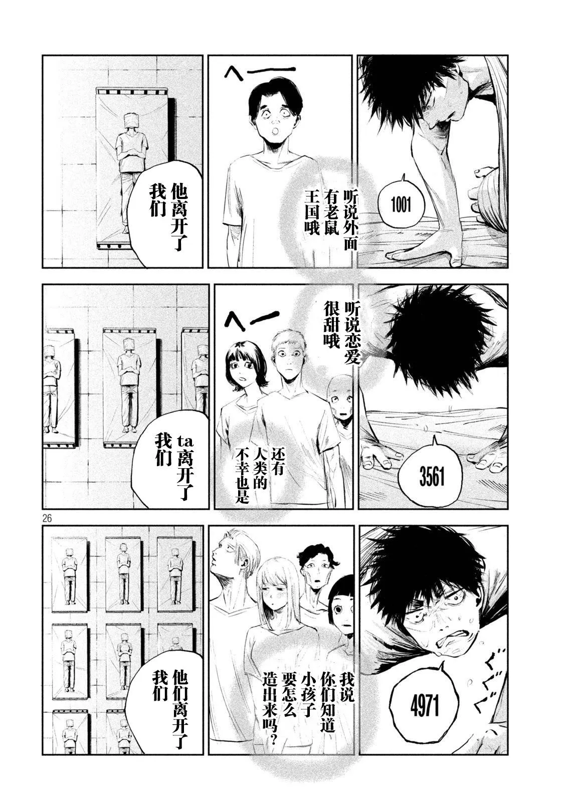 第1话  第25页