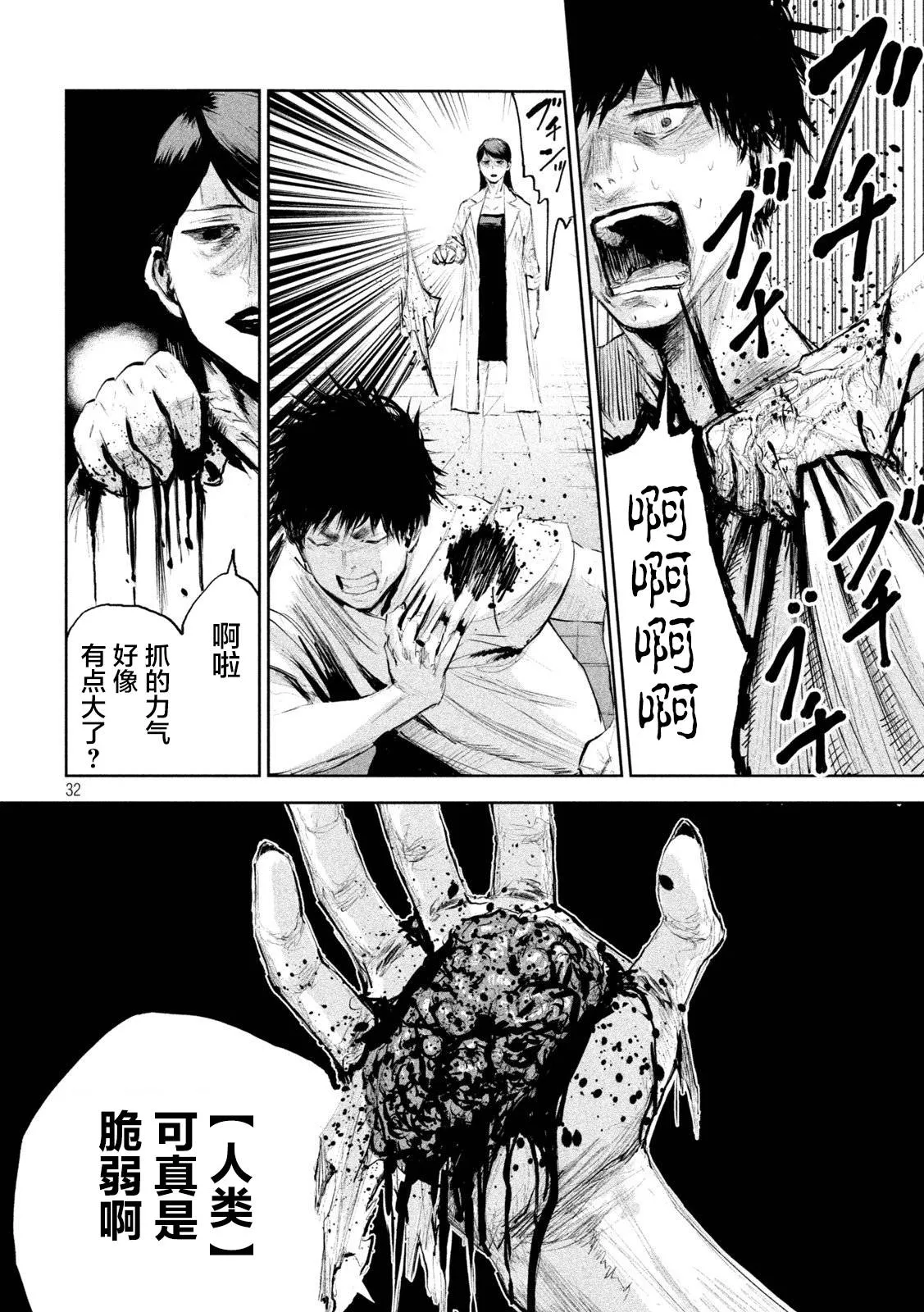第1话  第31页
