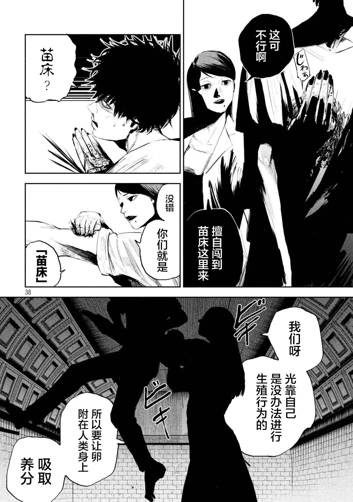 第1话  第36页
