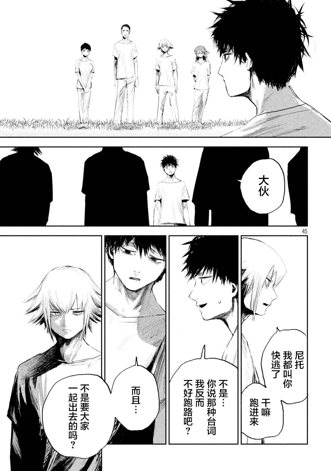 第1话  第43页