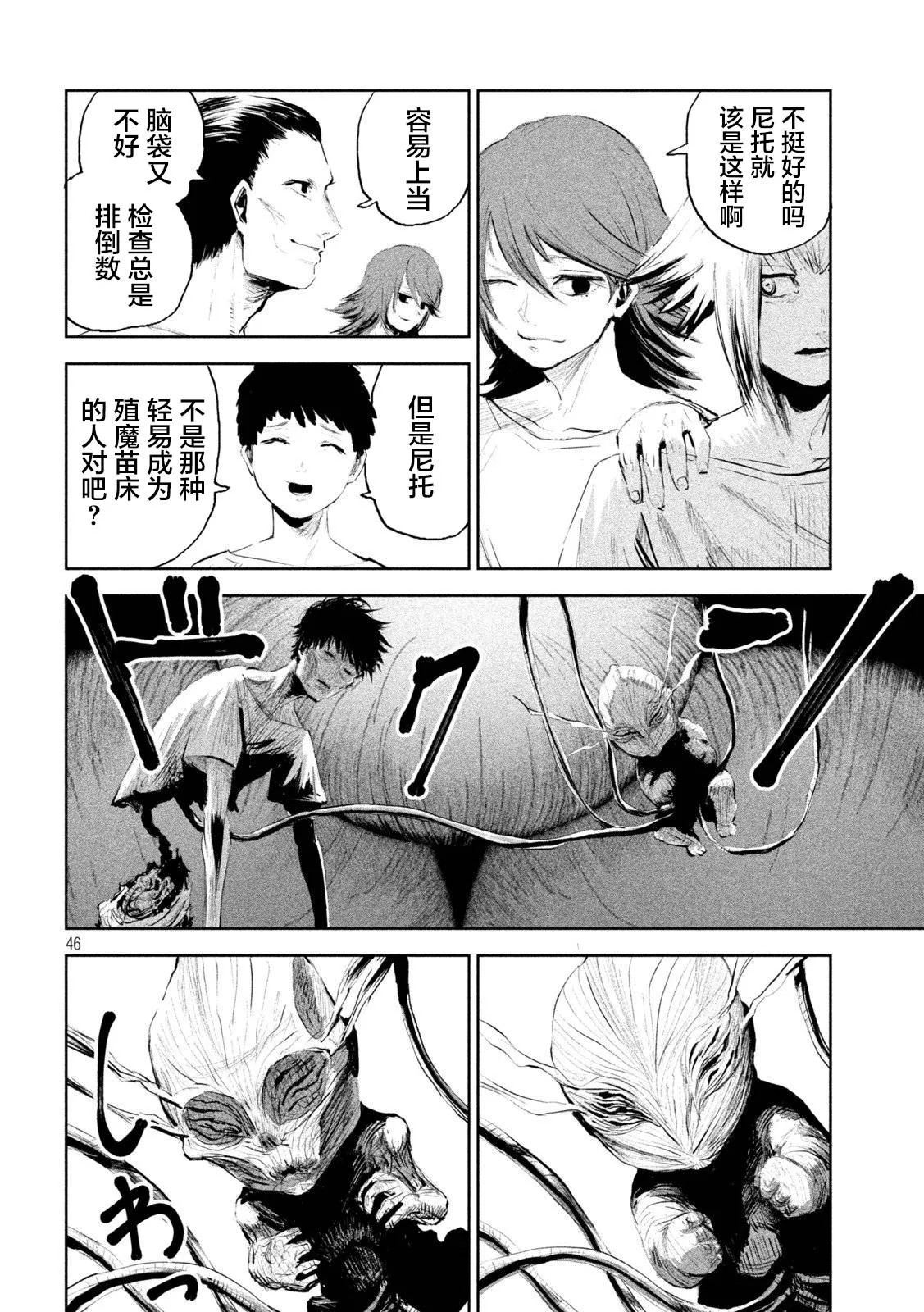 第1话  第44页