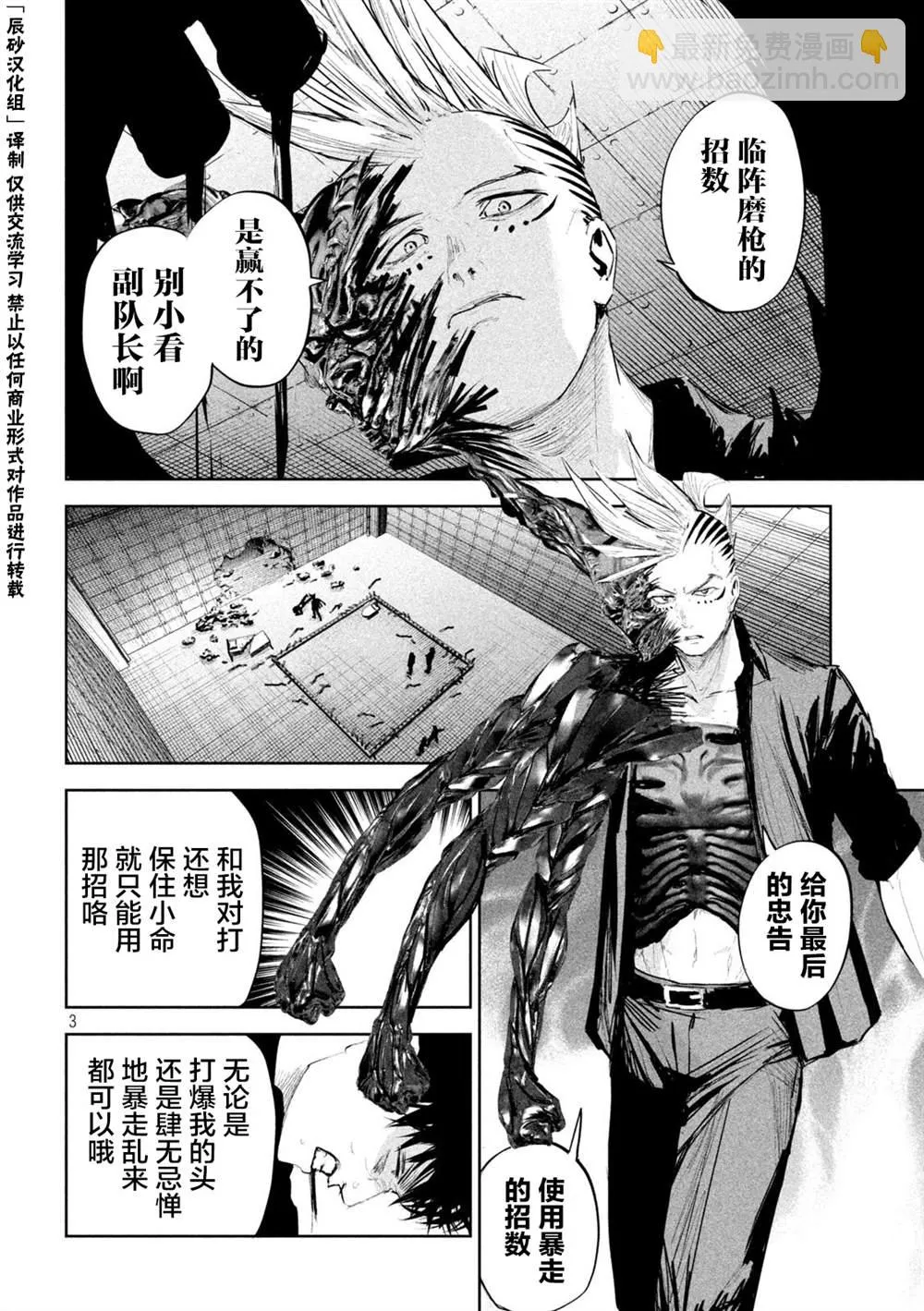 第16话  第3页