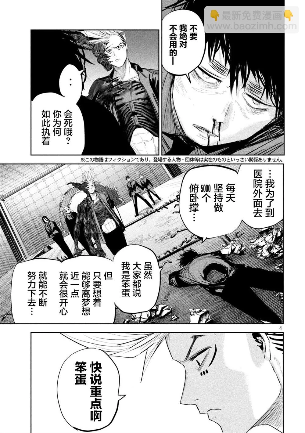 第16话  第4页
