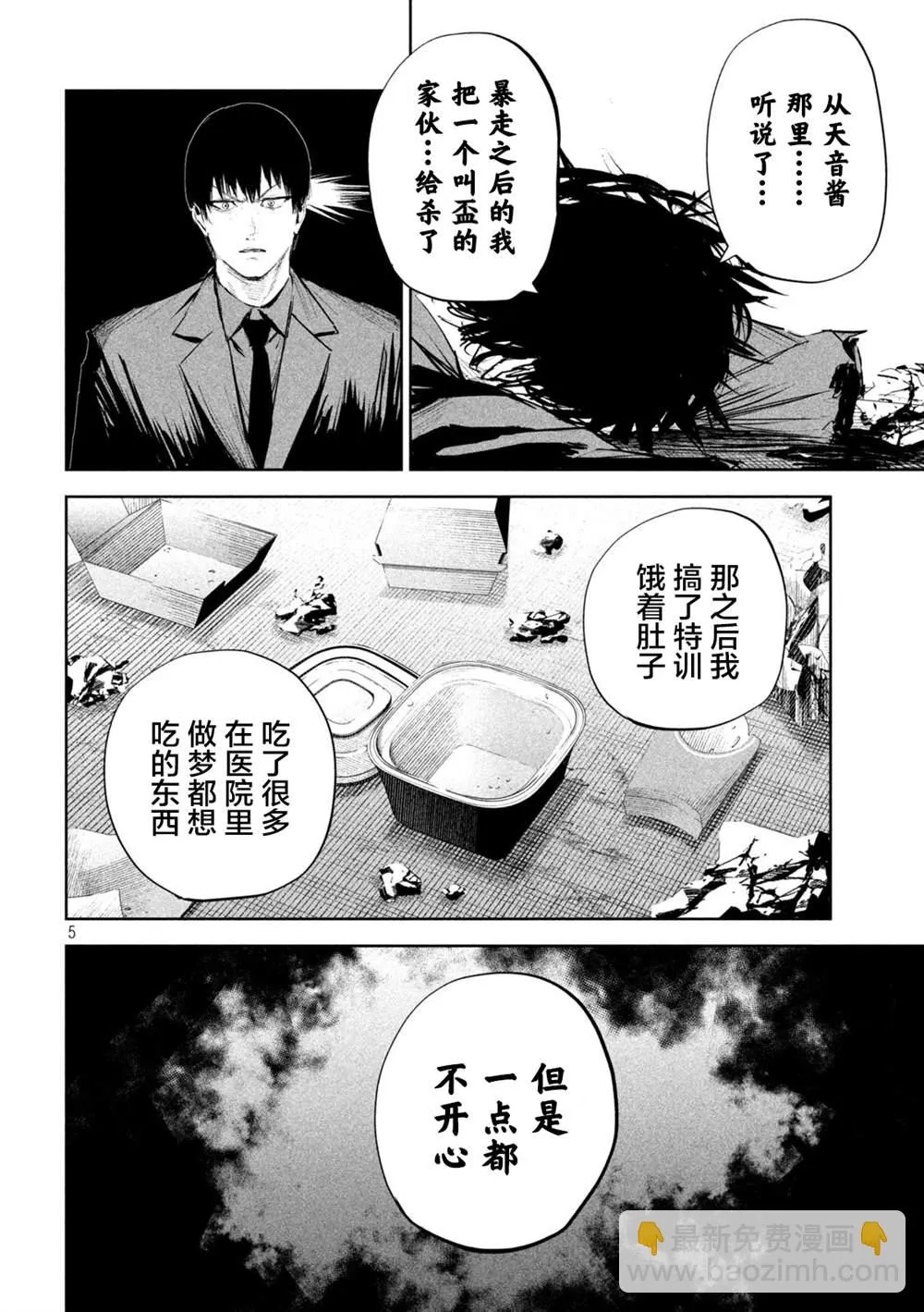 第16话  第5页