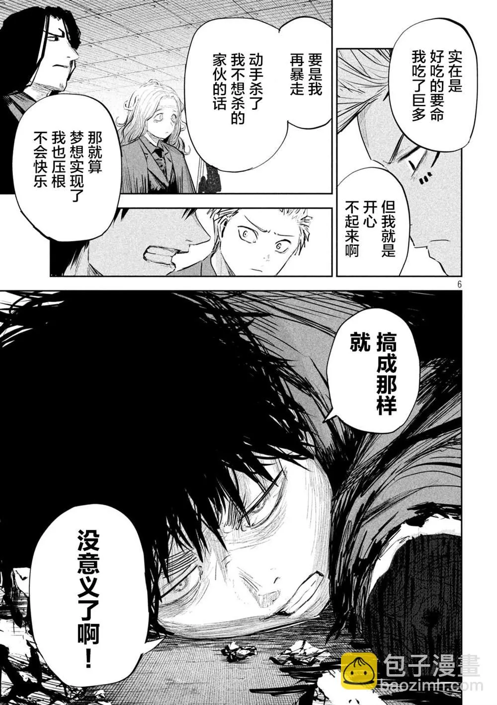 第16话  第6页
