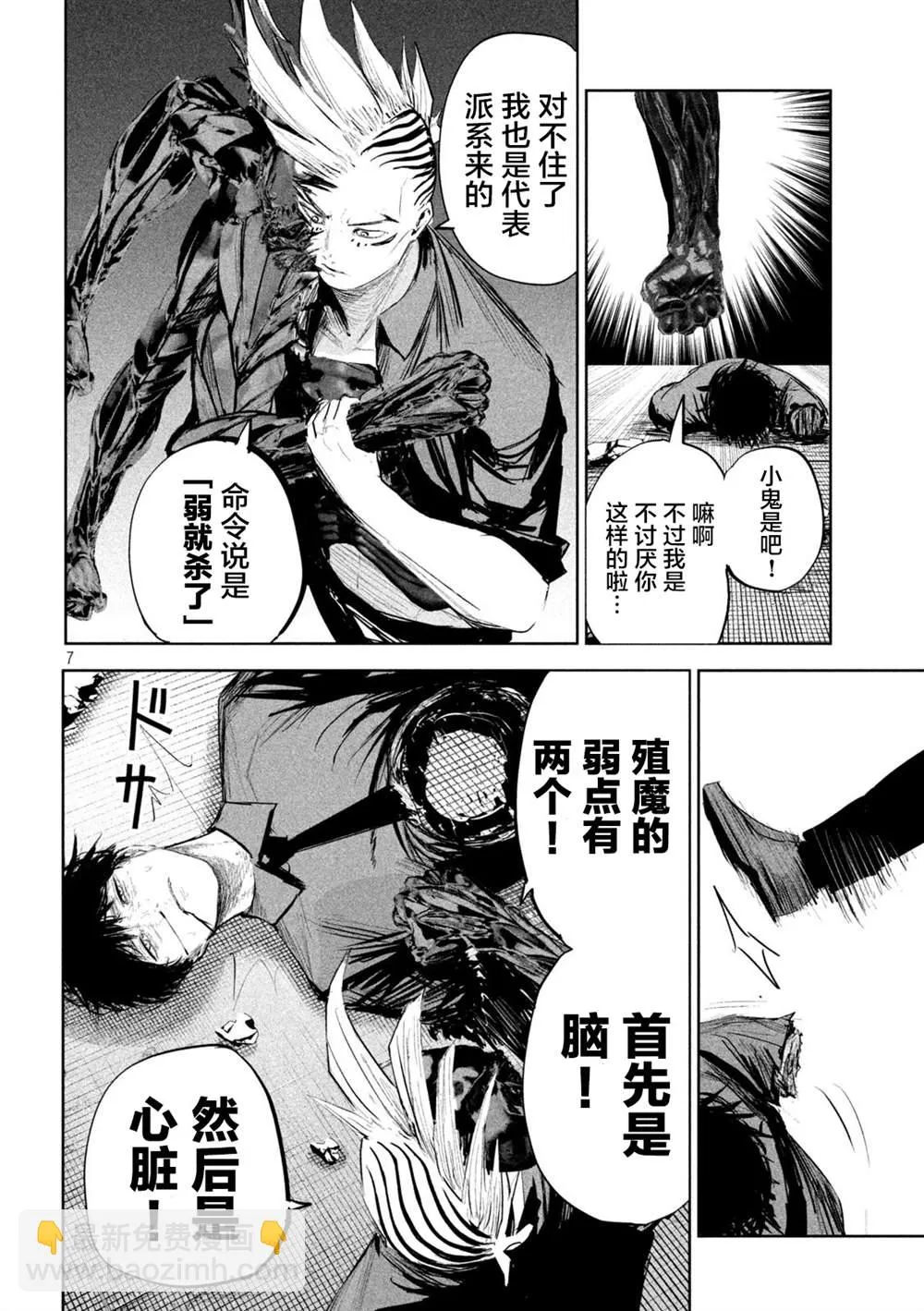 第16话  第7页