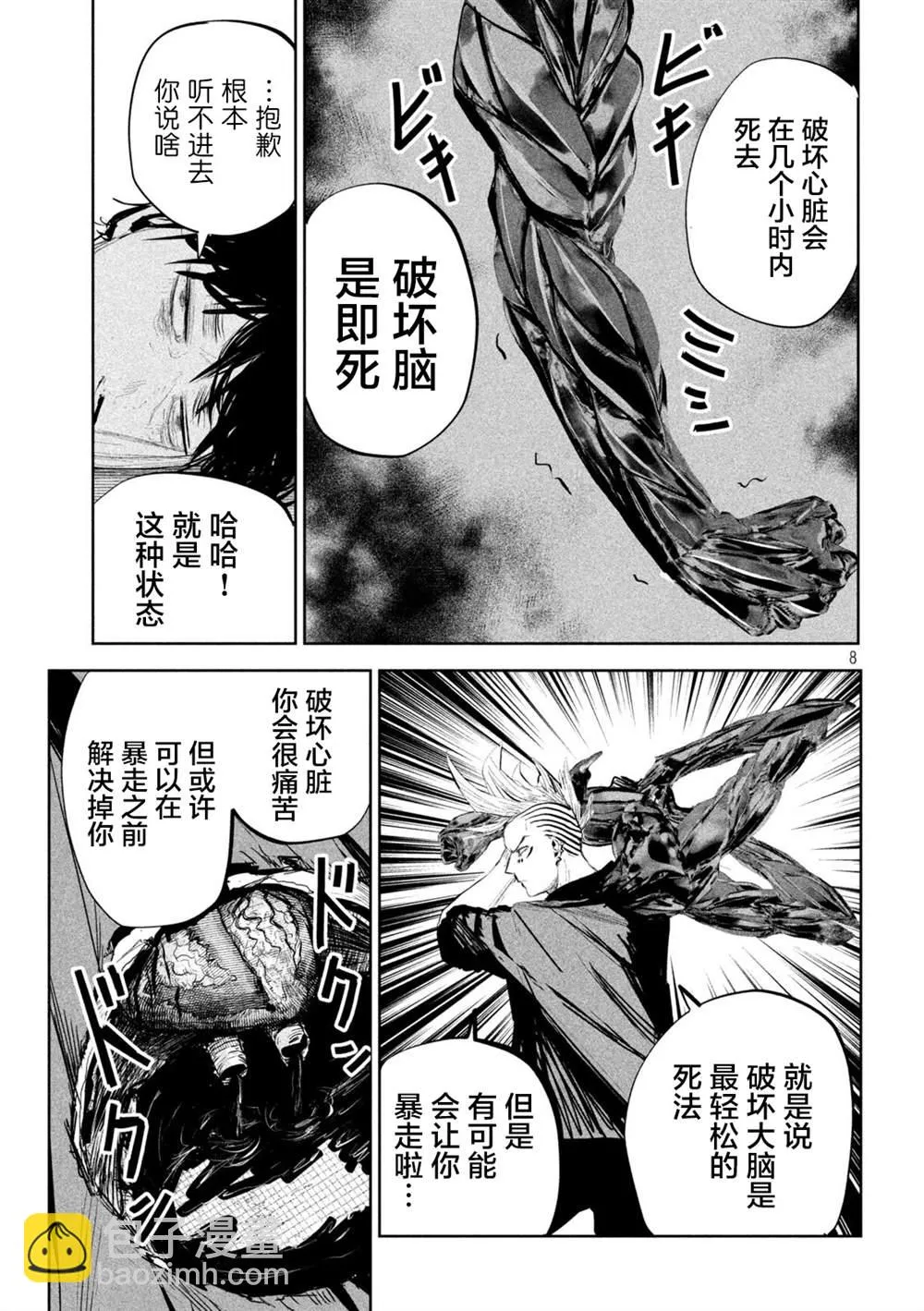 第16话  第8页