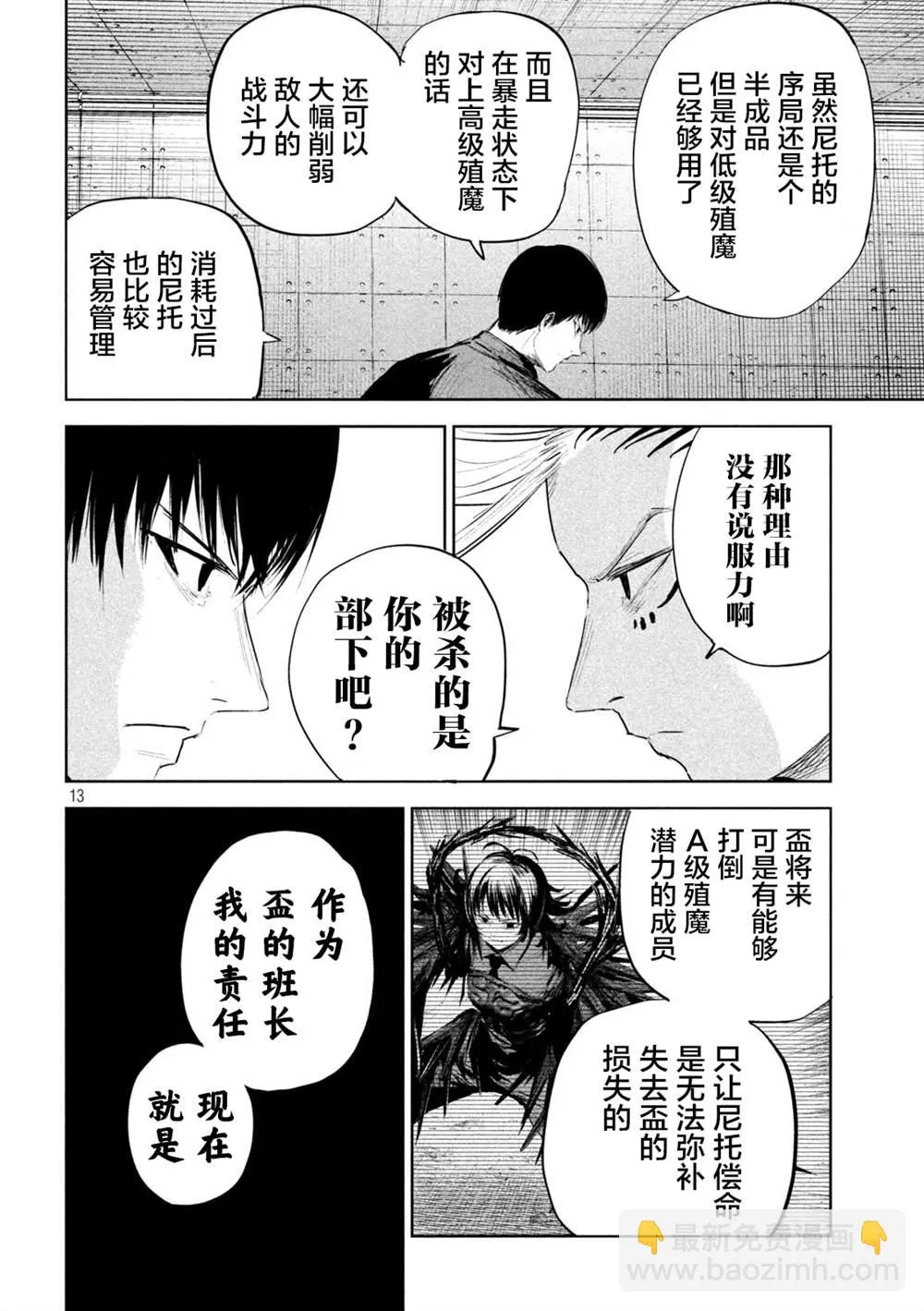 第16话  第13页