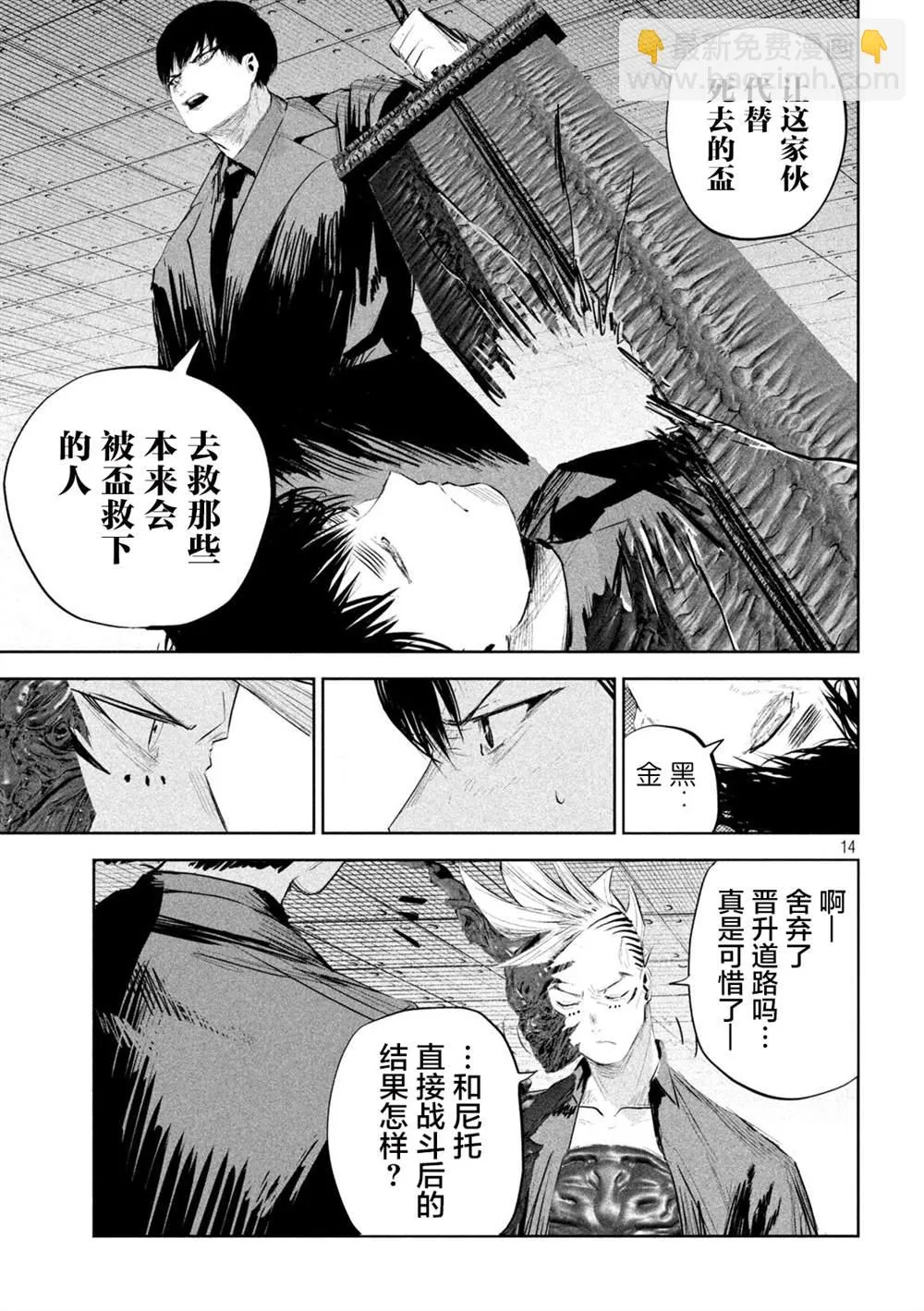 第16话  第14页