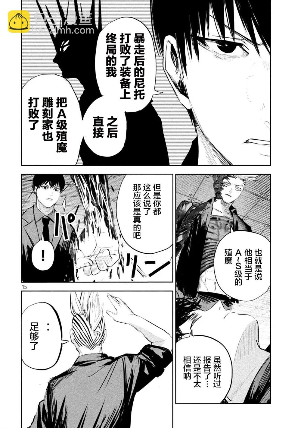 第16话  第15页