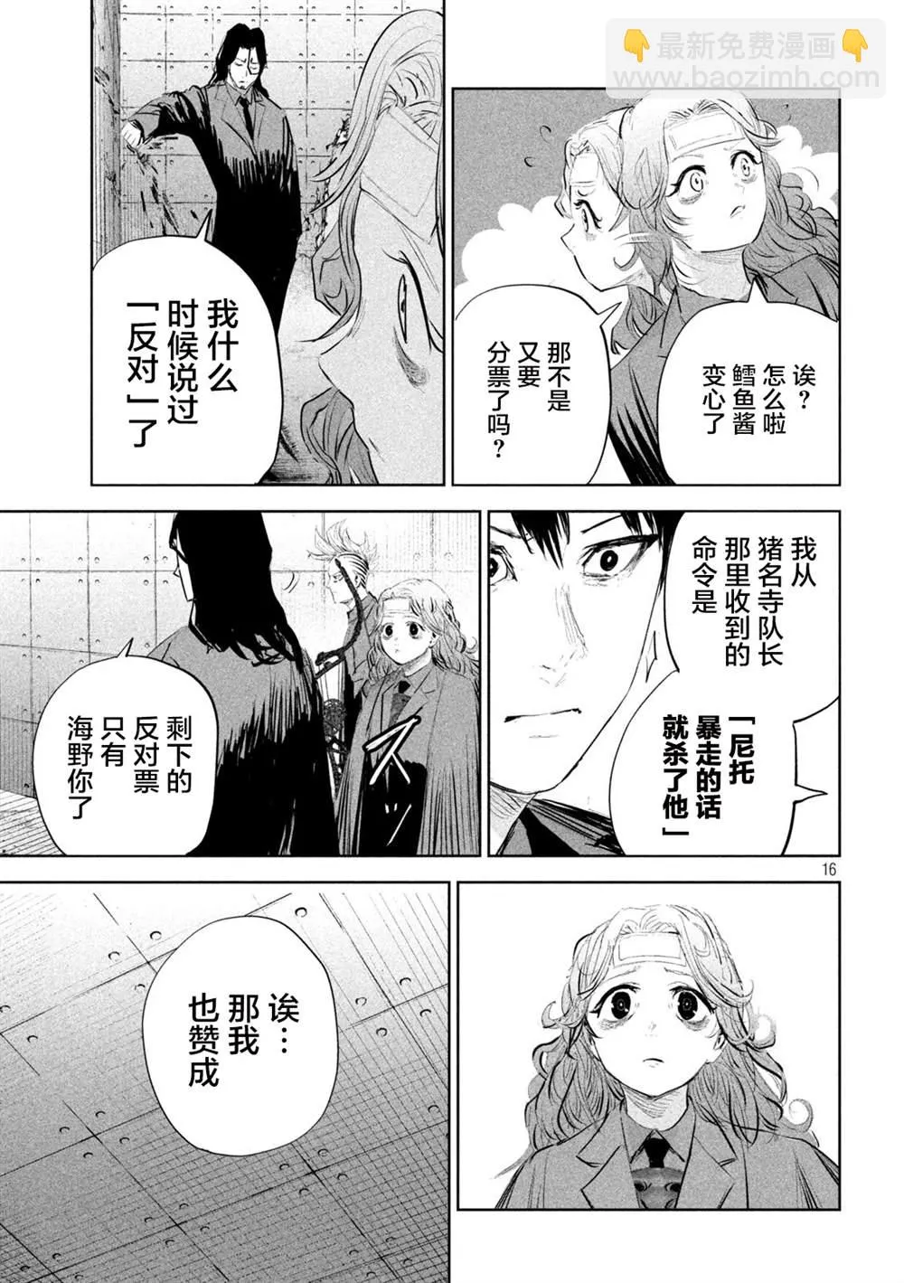 第16话  第16页