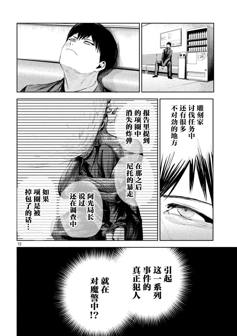 第16话  第19页