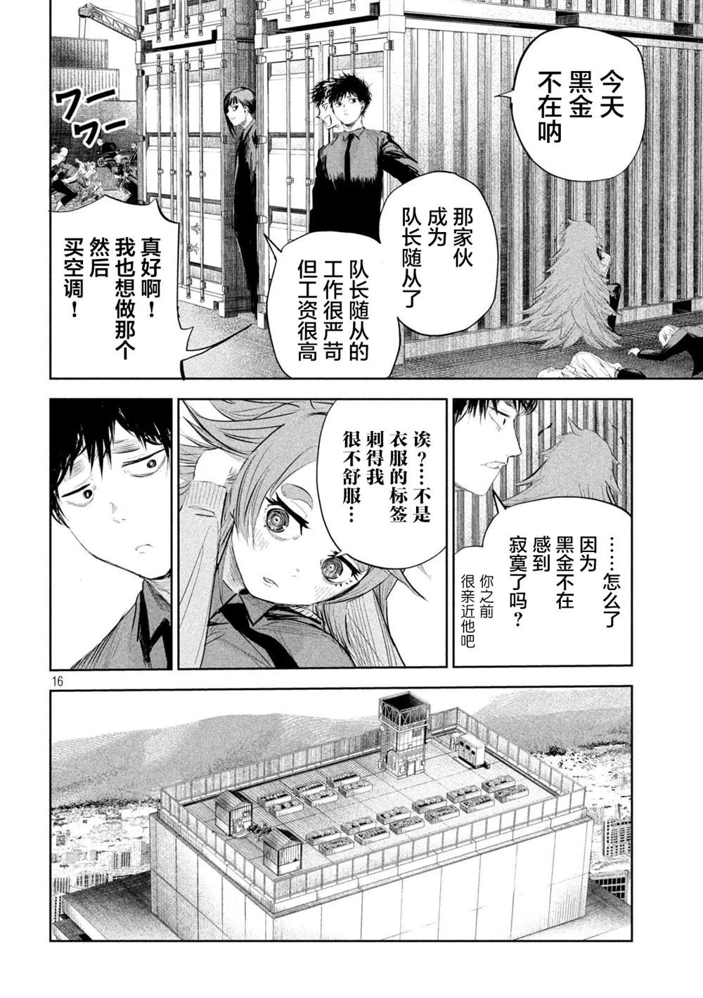第17话  第16页