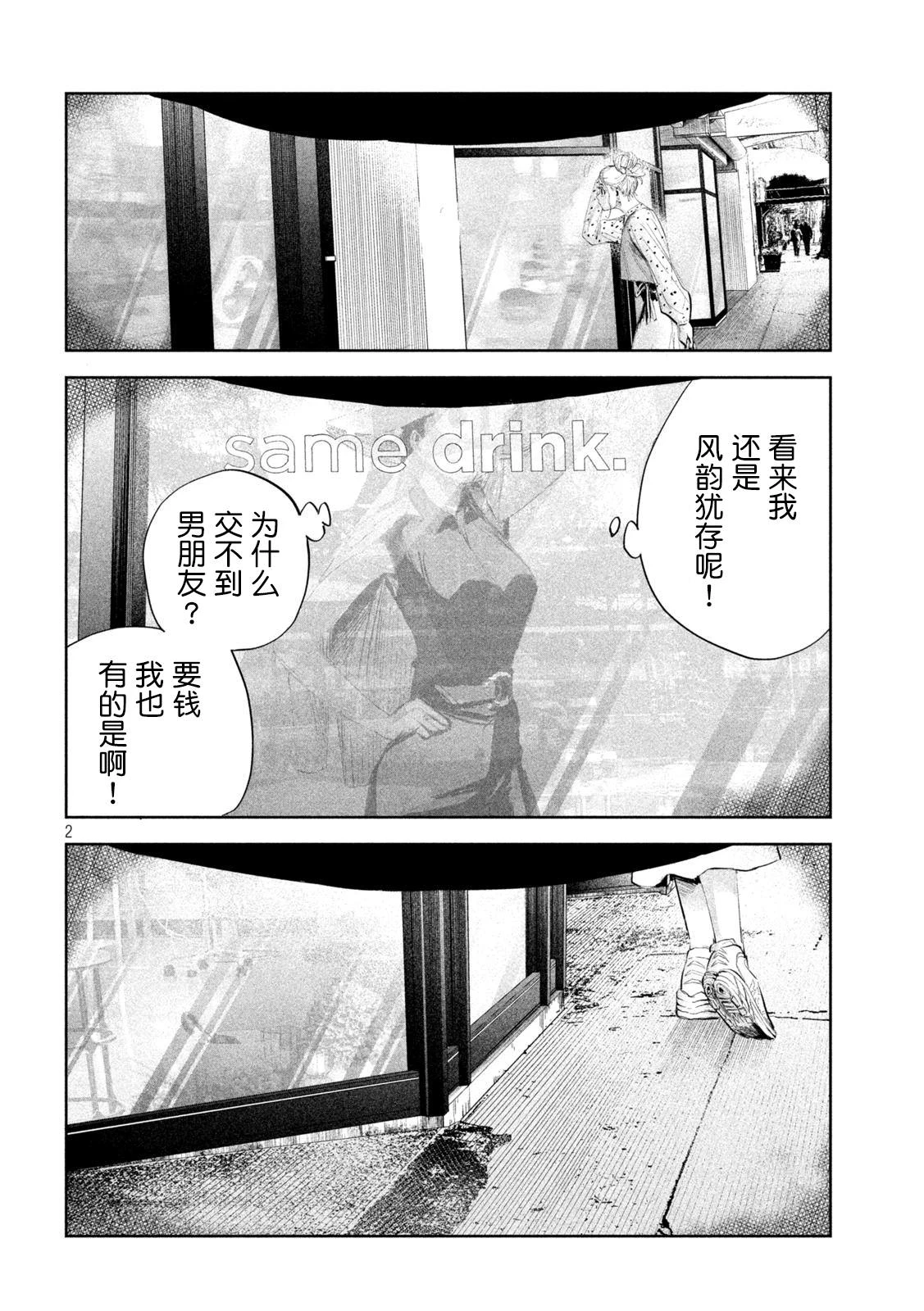 第18话  第2页