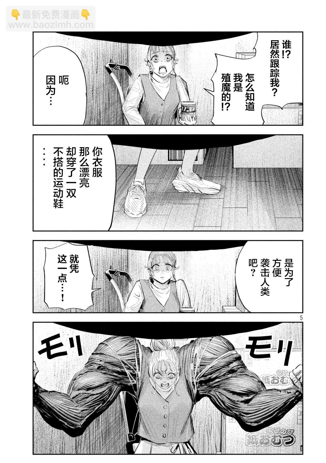 第18话  第5页