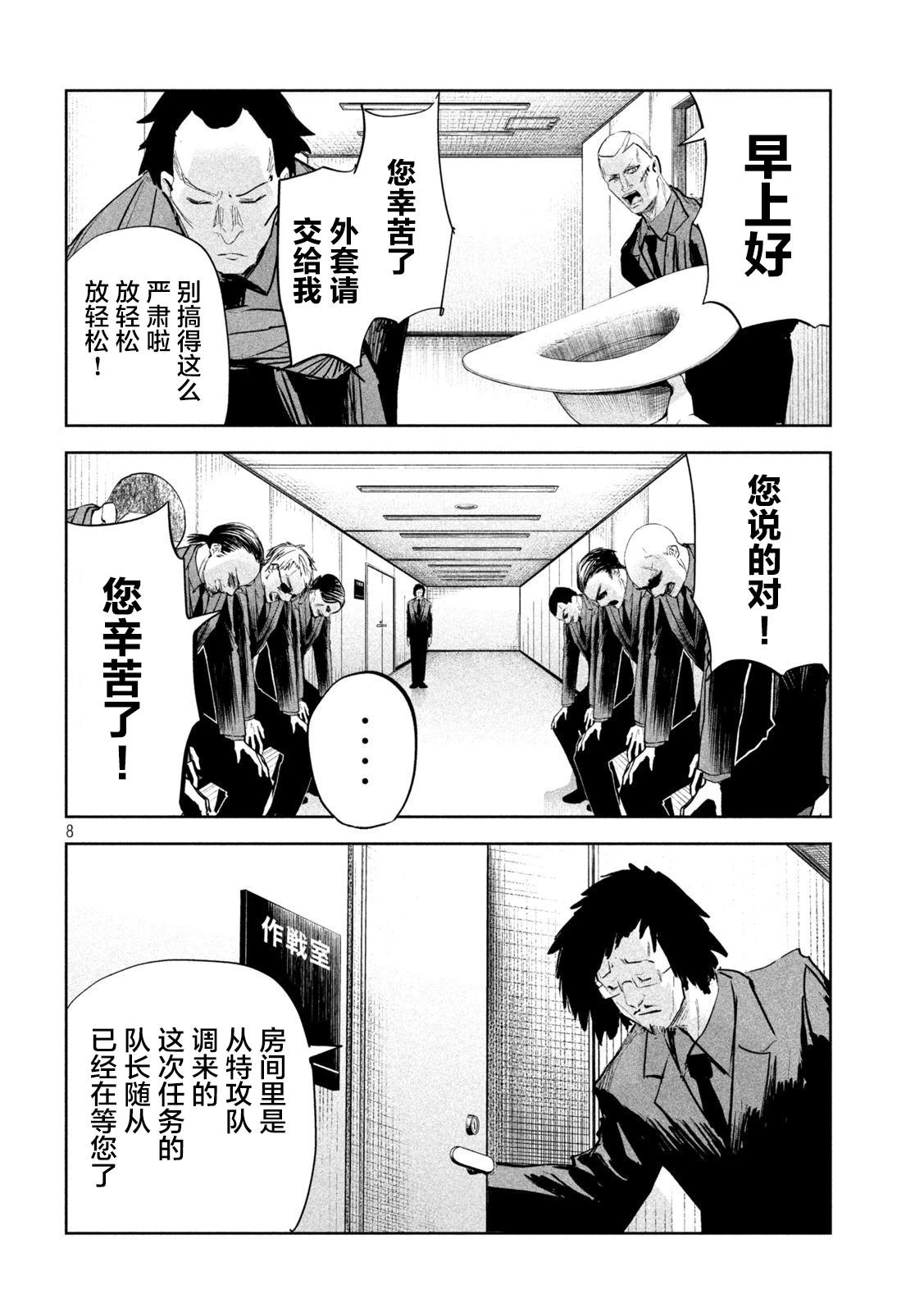 第18话  第8页