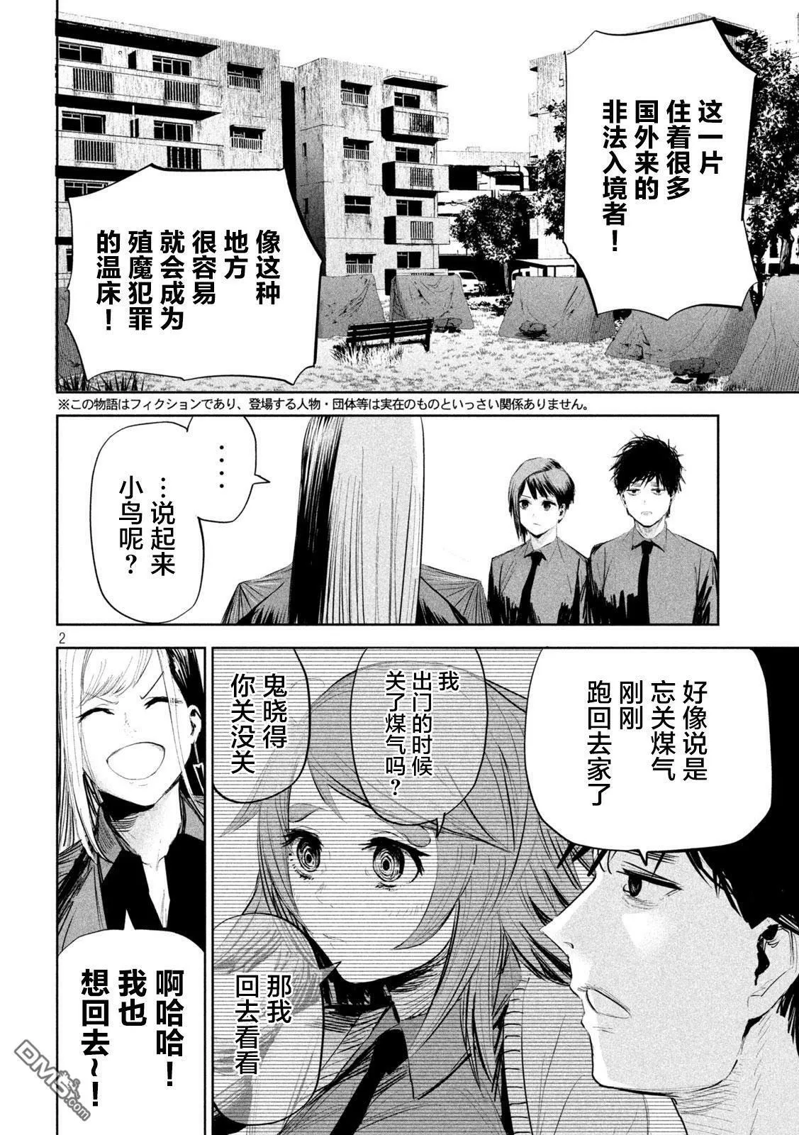 第19话  第2页