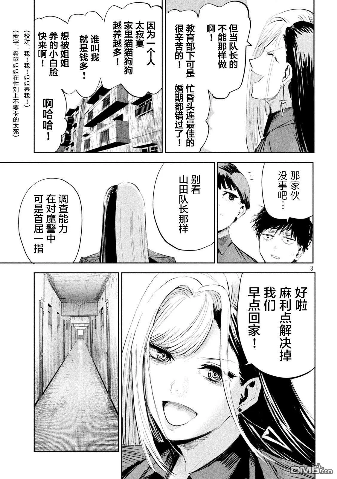 第19话  第3页