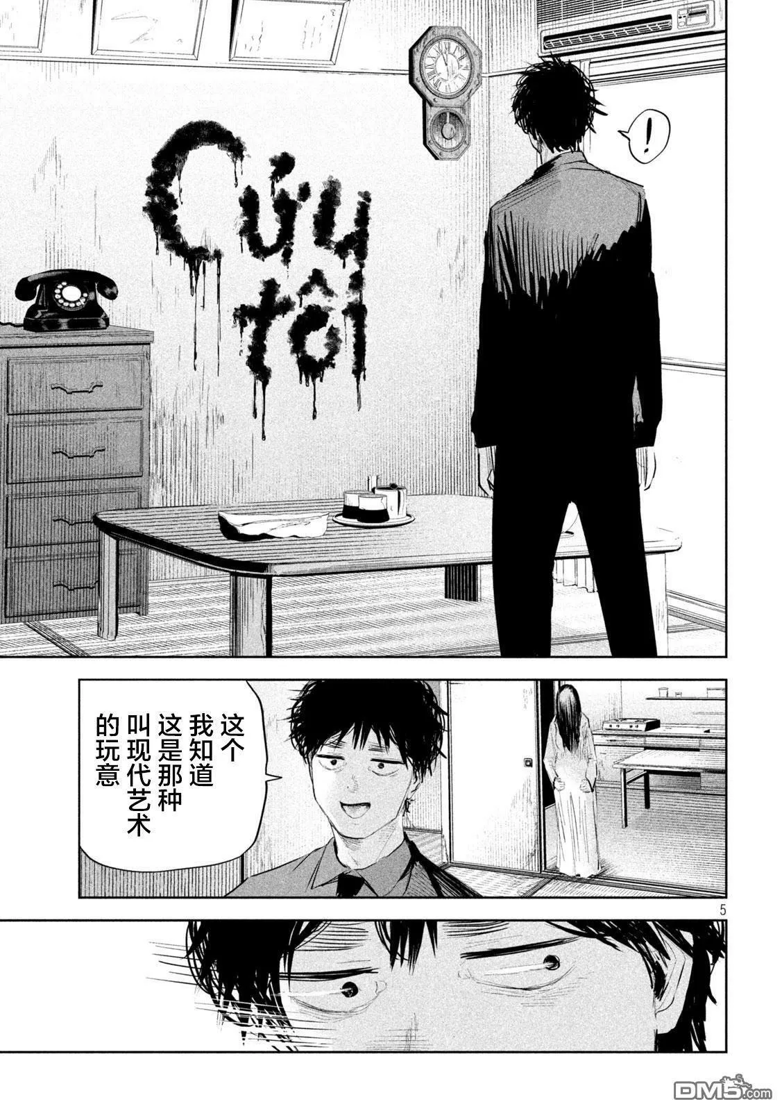 第19话  第5页