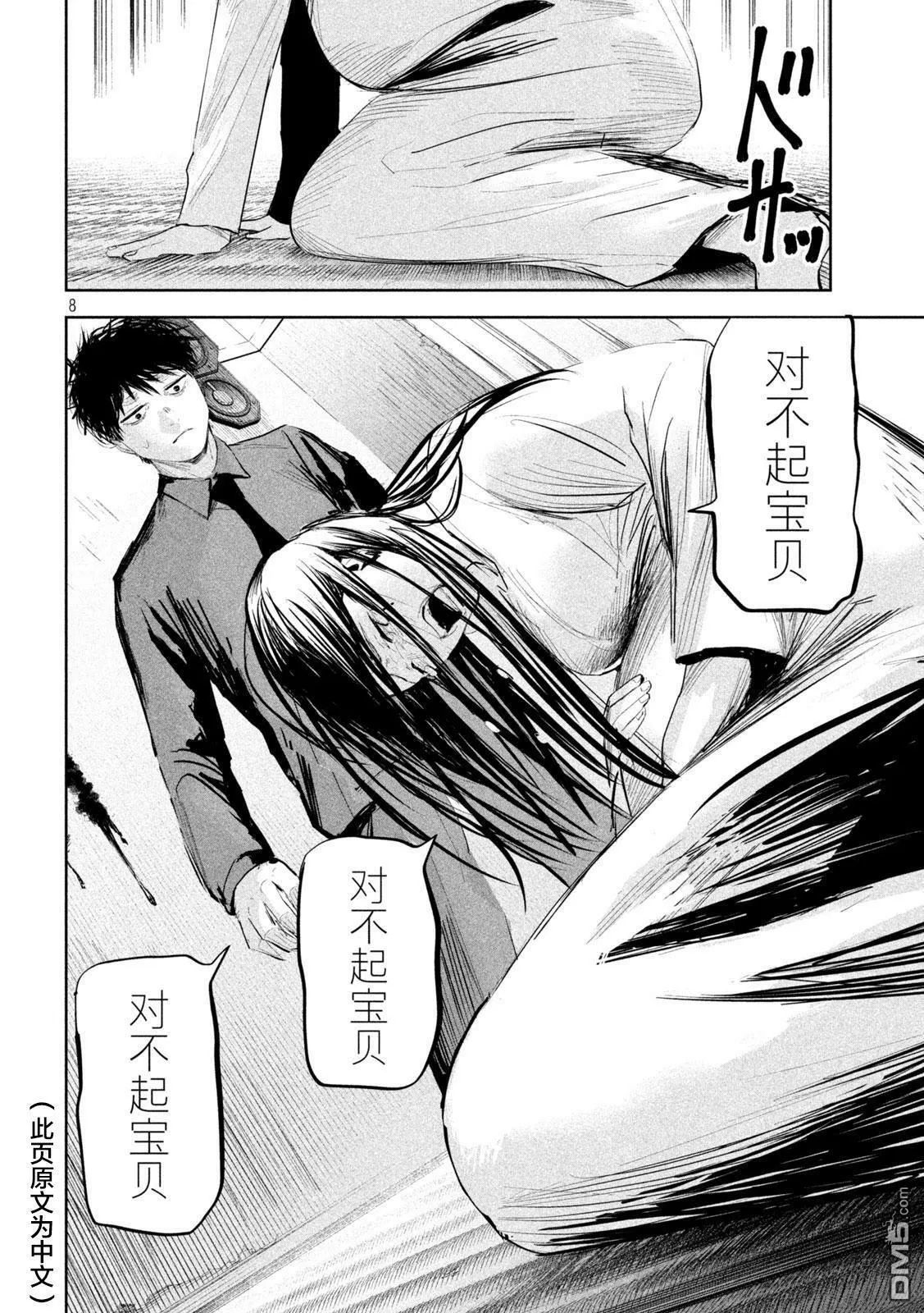 第19话  第8页