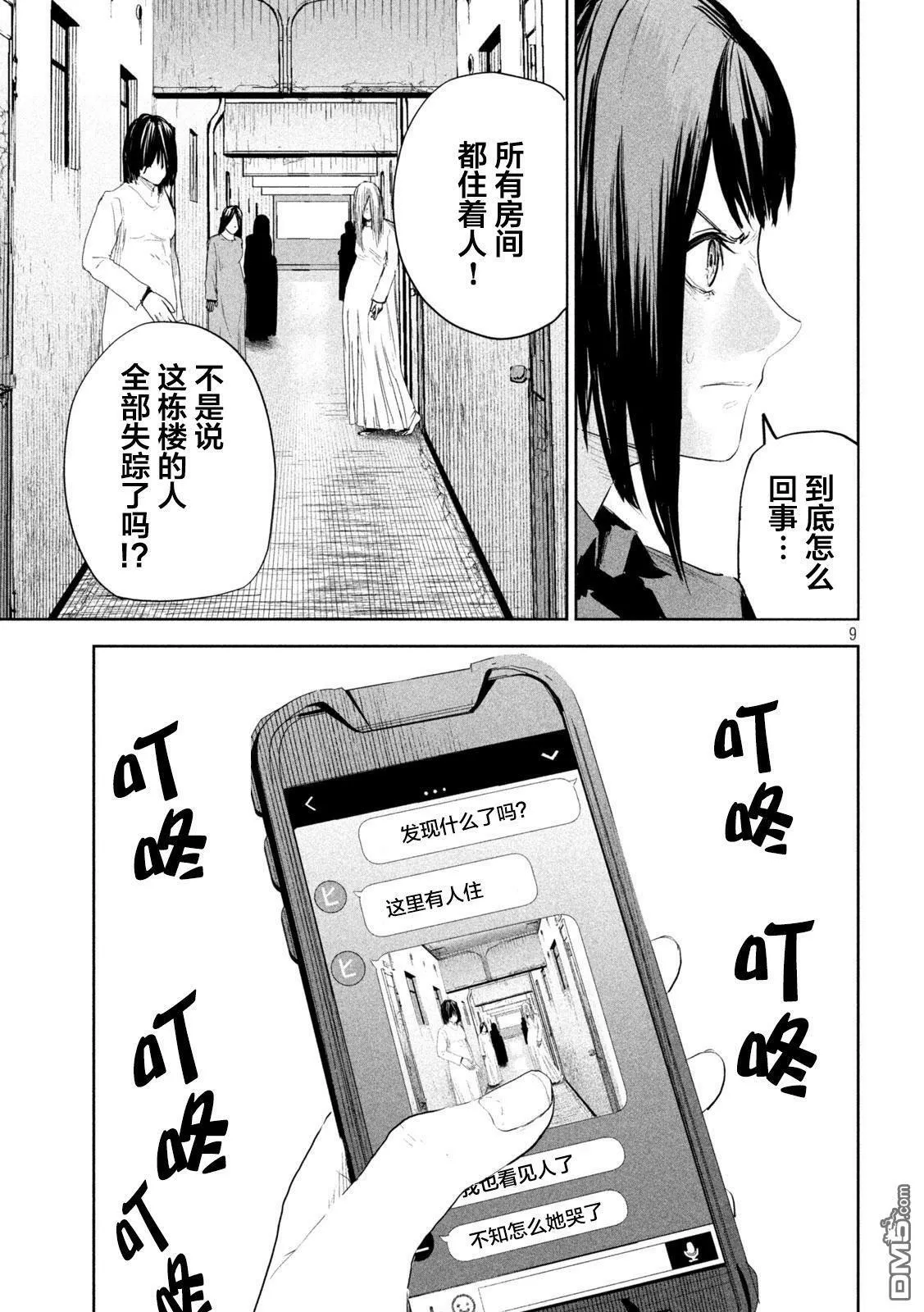 第19话  第9页