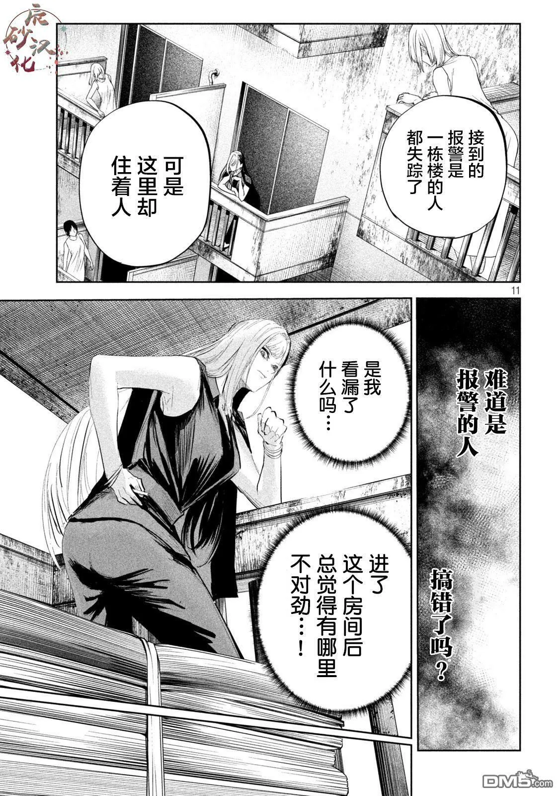 第19话  第11页
