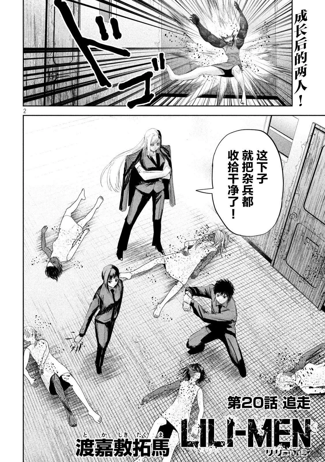 第20话  第2页