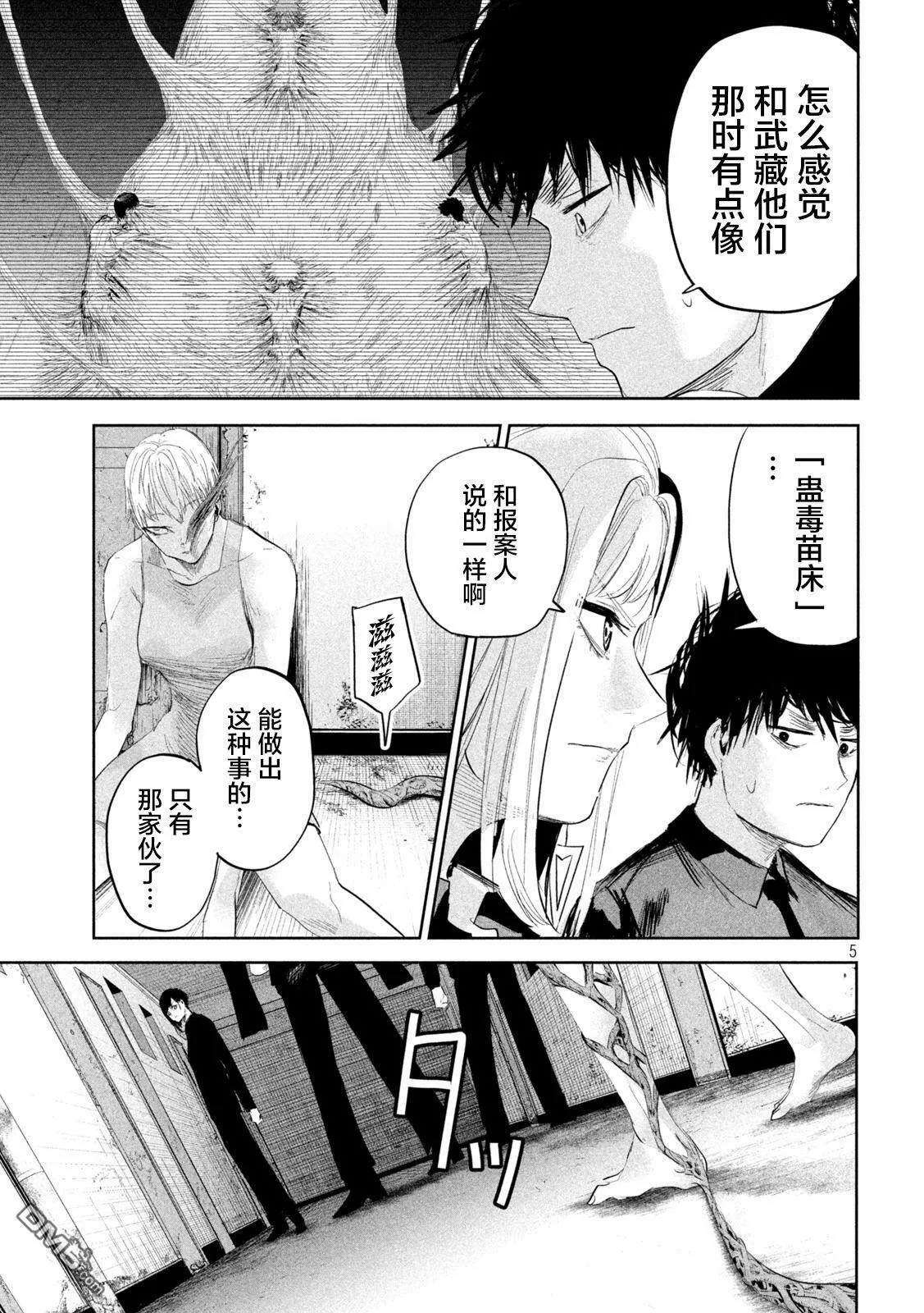 第20话  第5页
