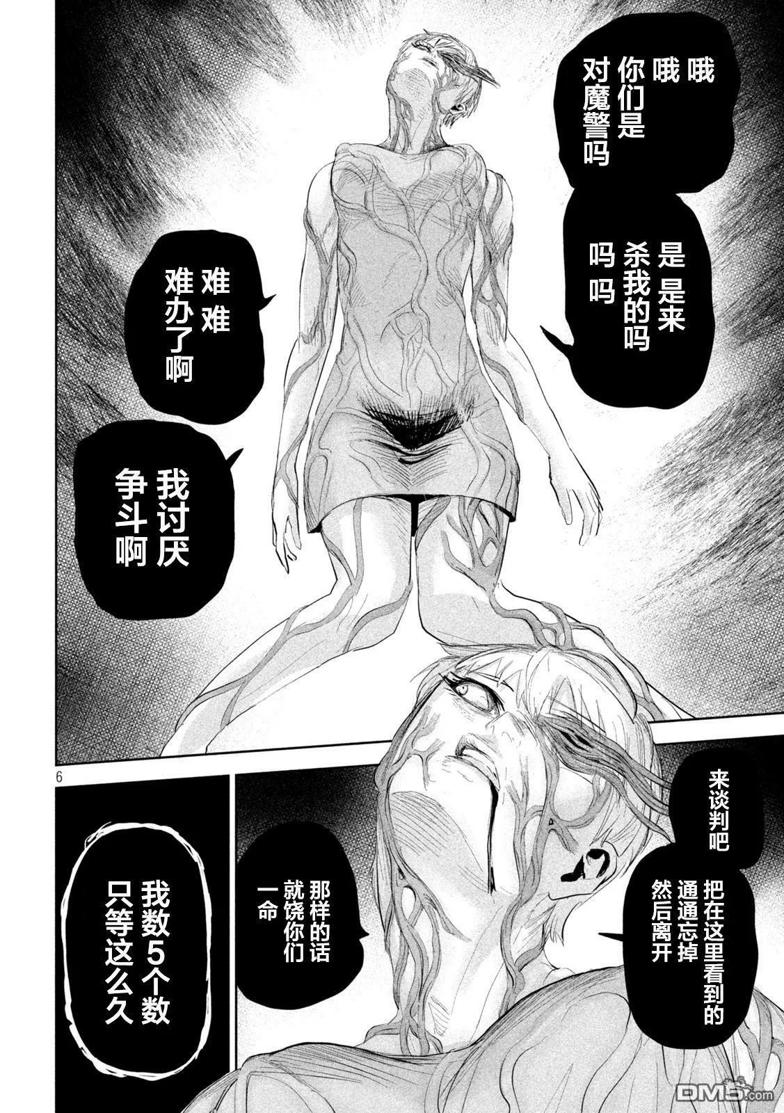 第20话  第6页