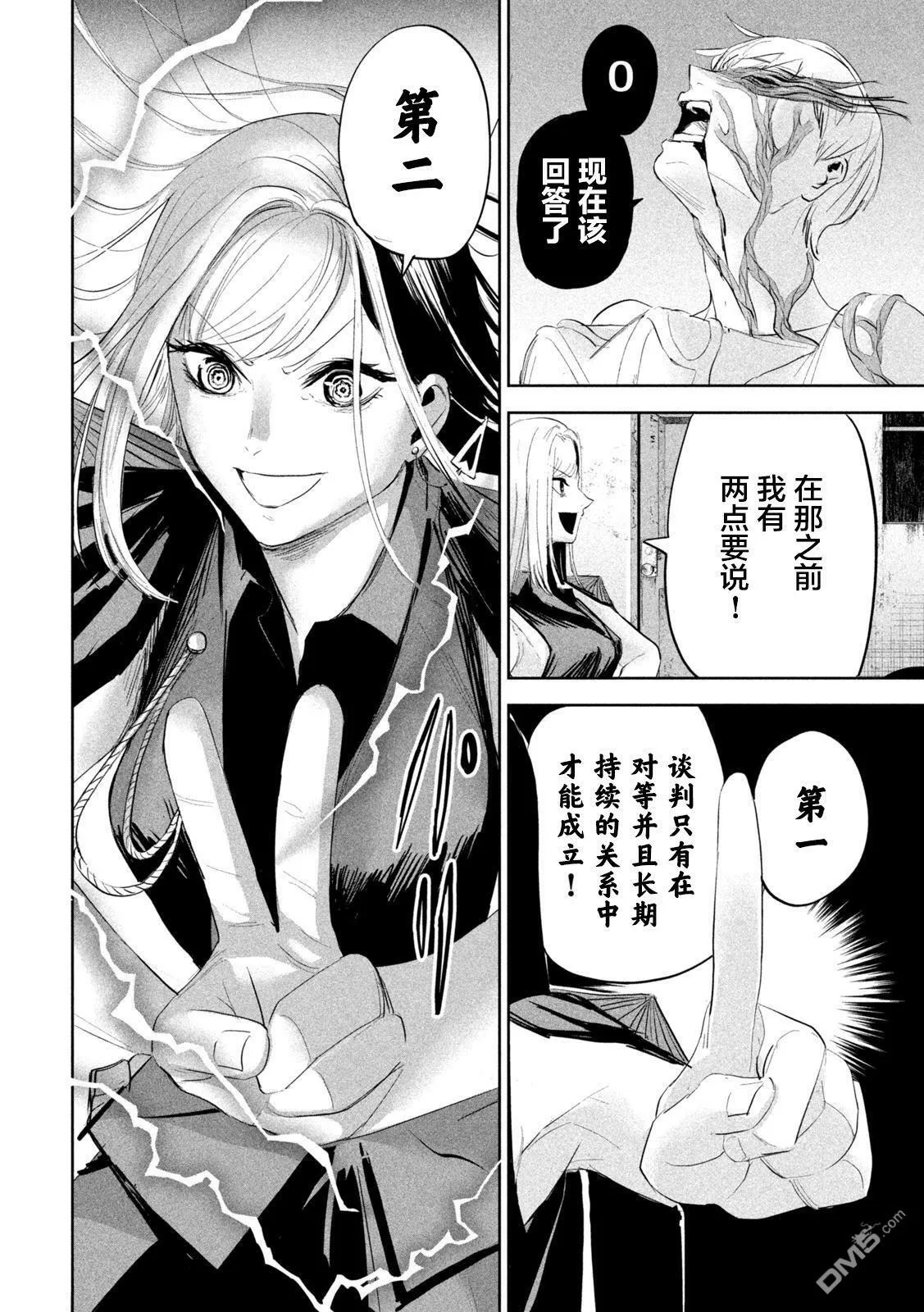 第20话  第8页