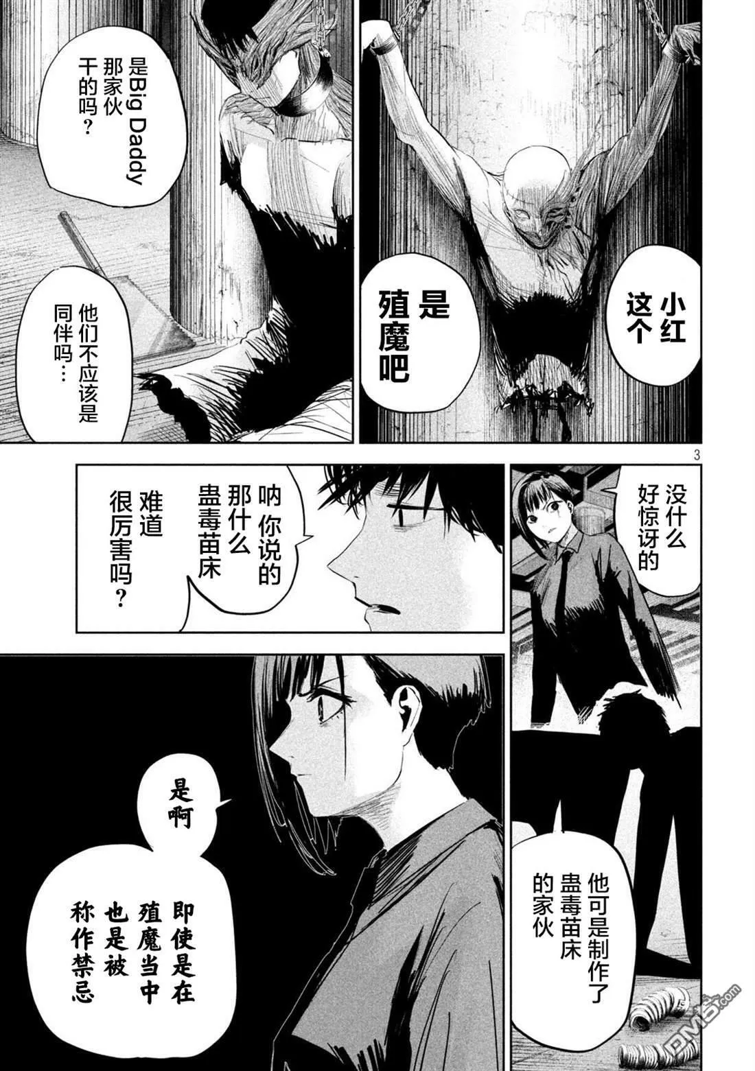 第21话  第3页
