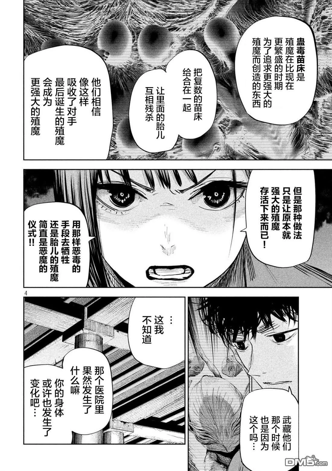 第21话  第4页