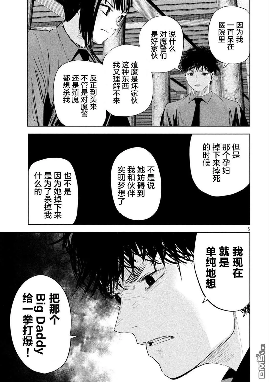 第21话  第5页