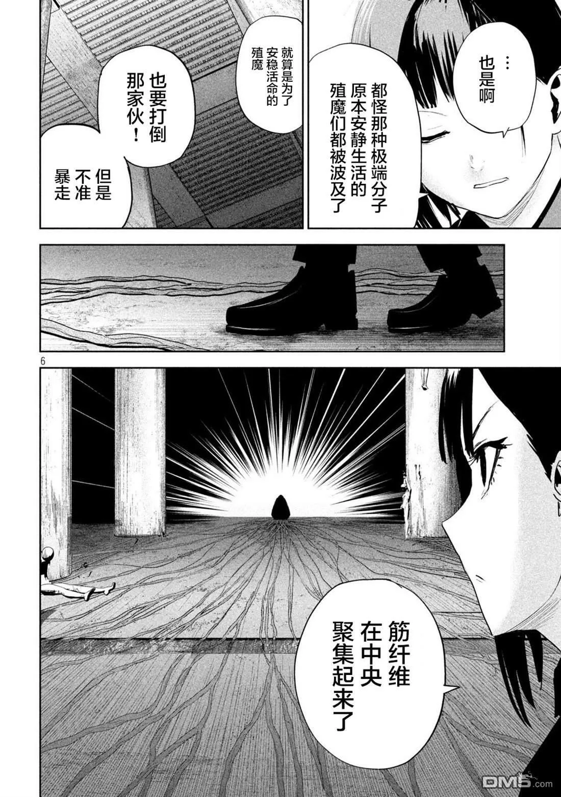 第21话  第6页