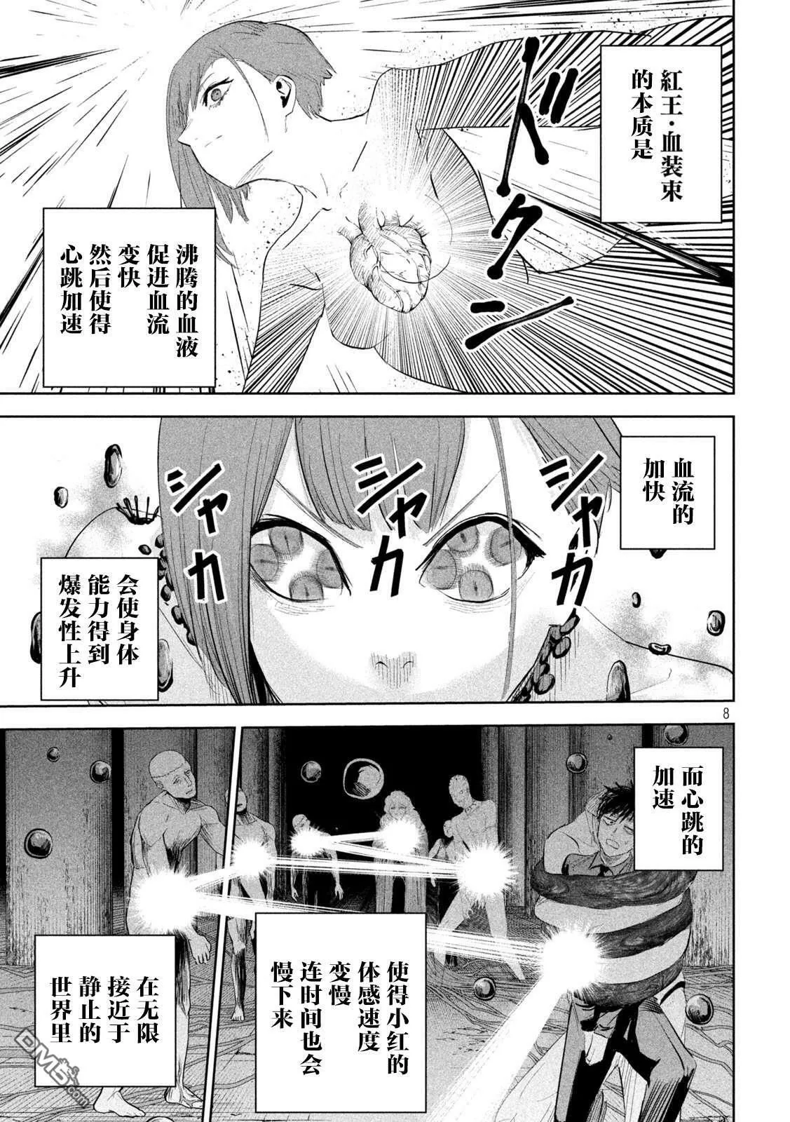 第22话  第8页