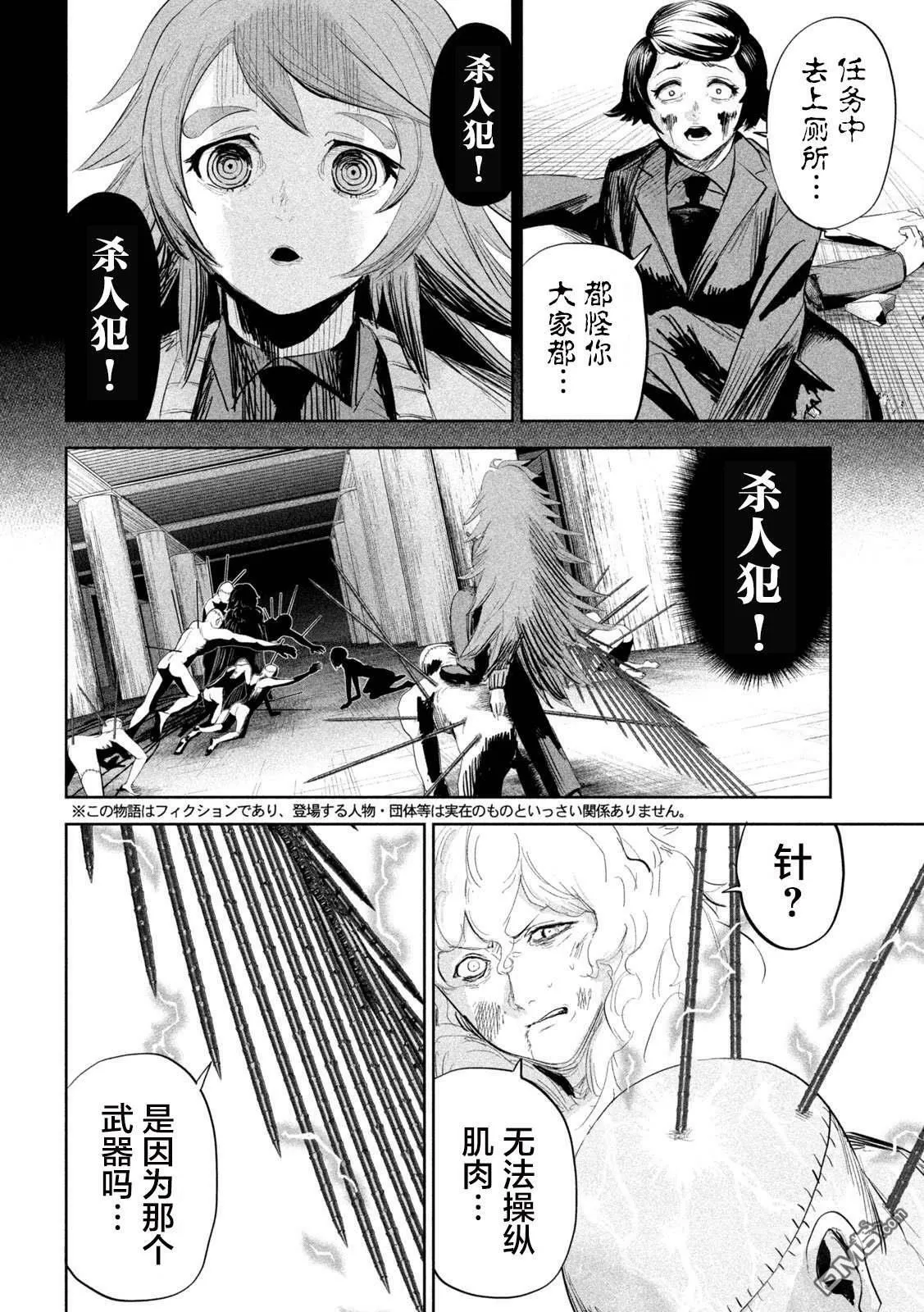 第23话  第4页