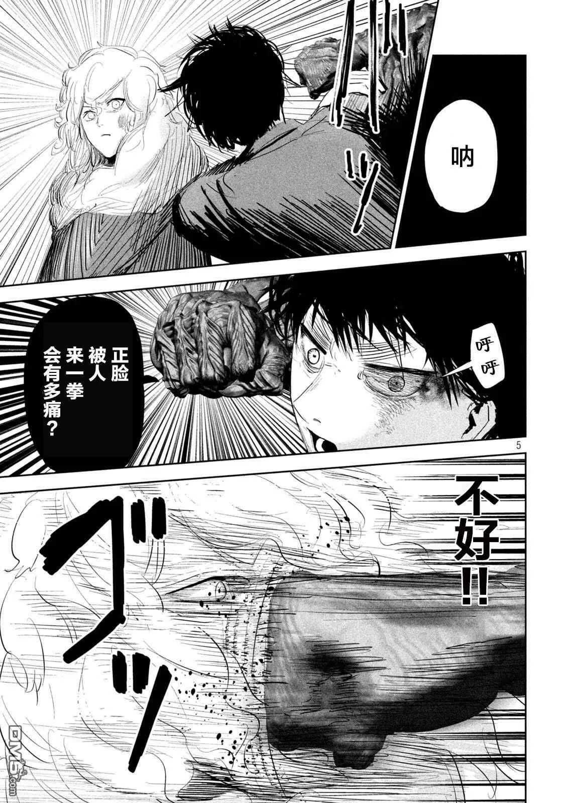 第23话  第5页