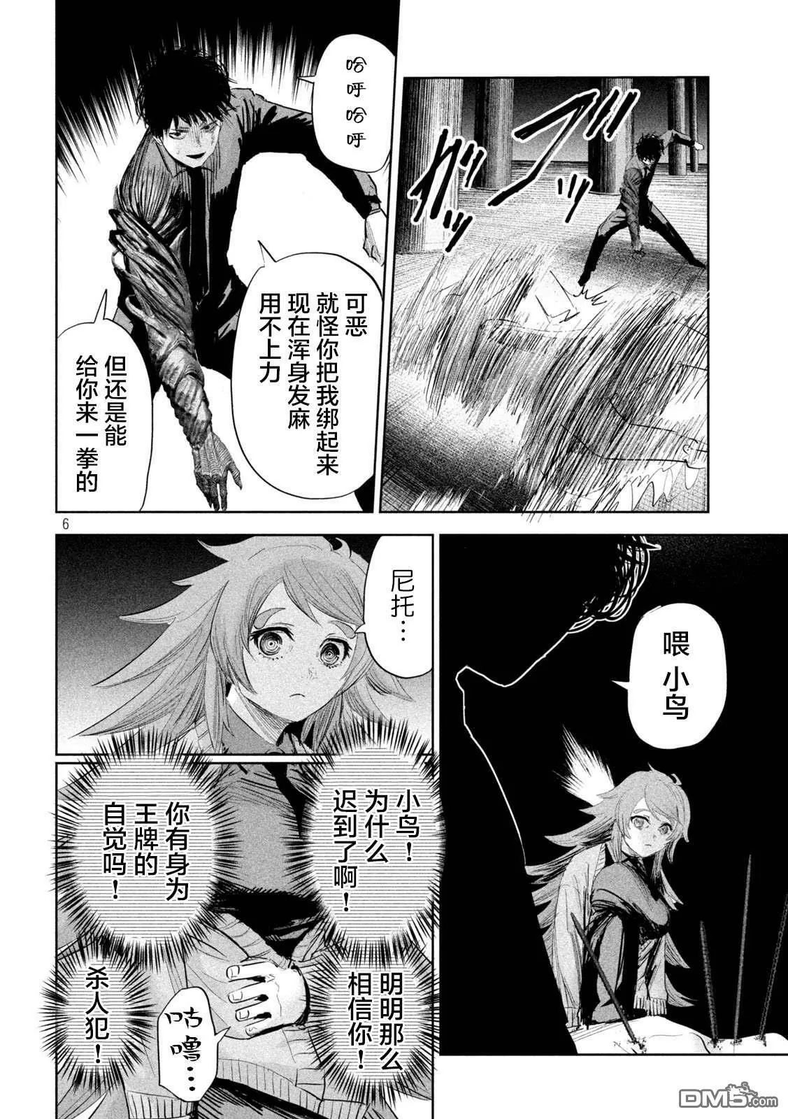 第23话  第6页