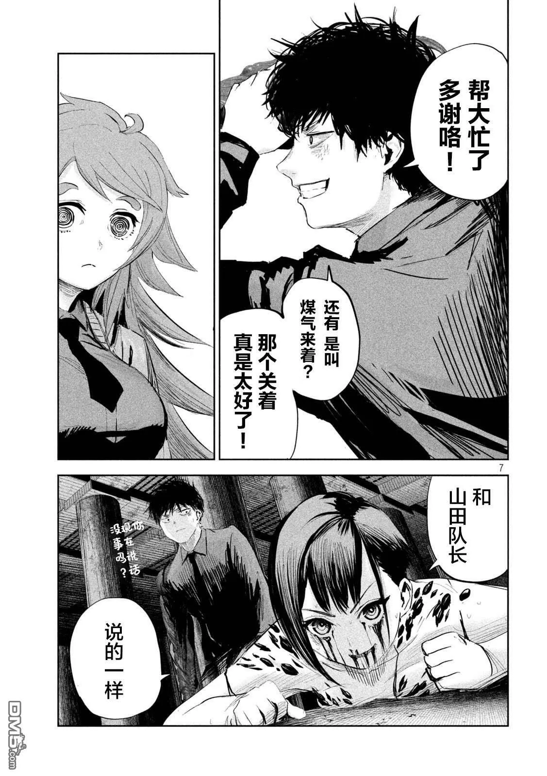 第23话  第7页