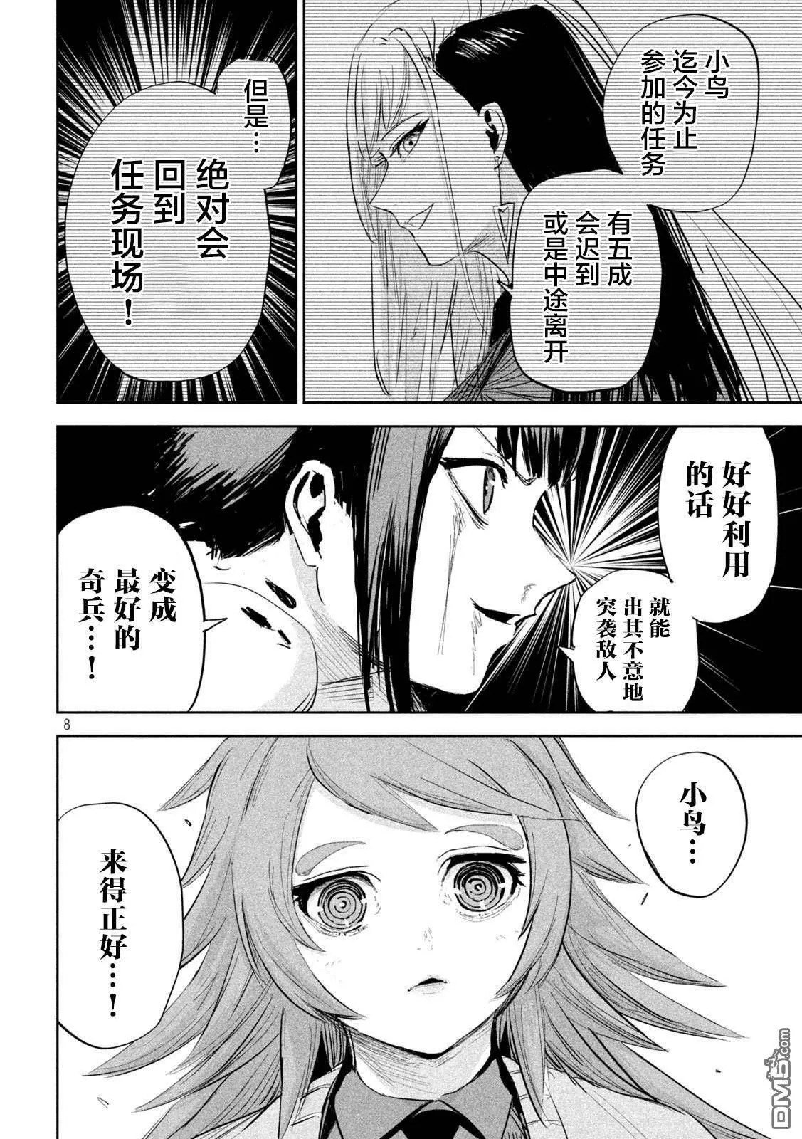 第23话  第8页