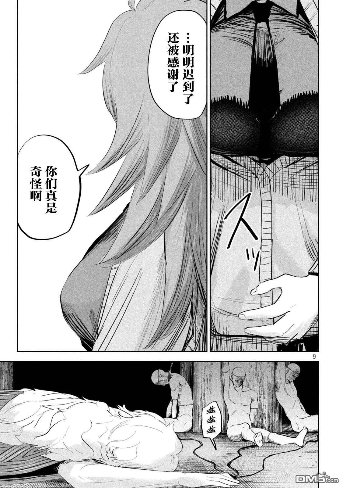 第23话  第9页