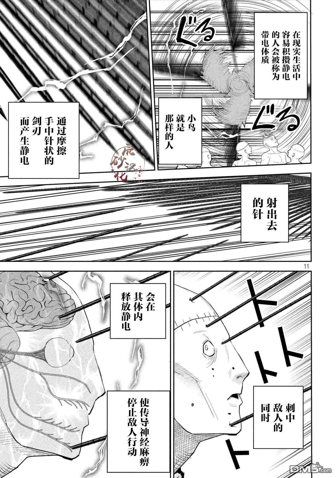 第23话  第11页