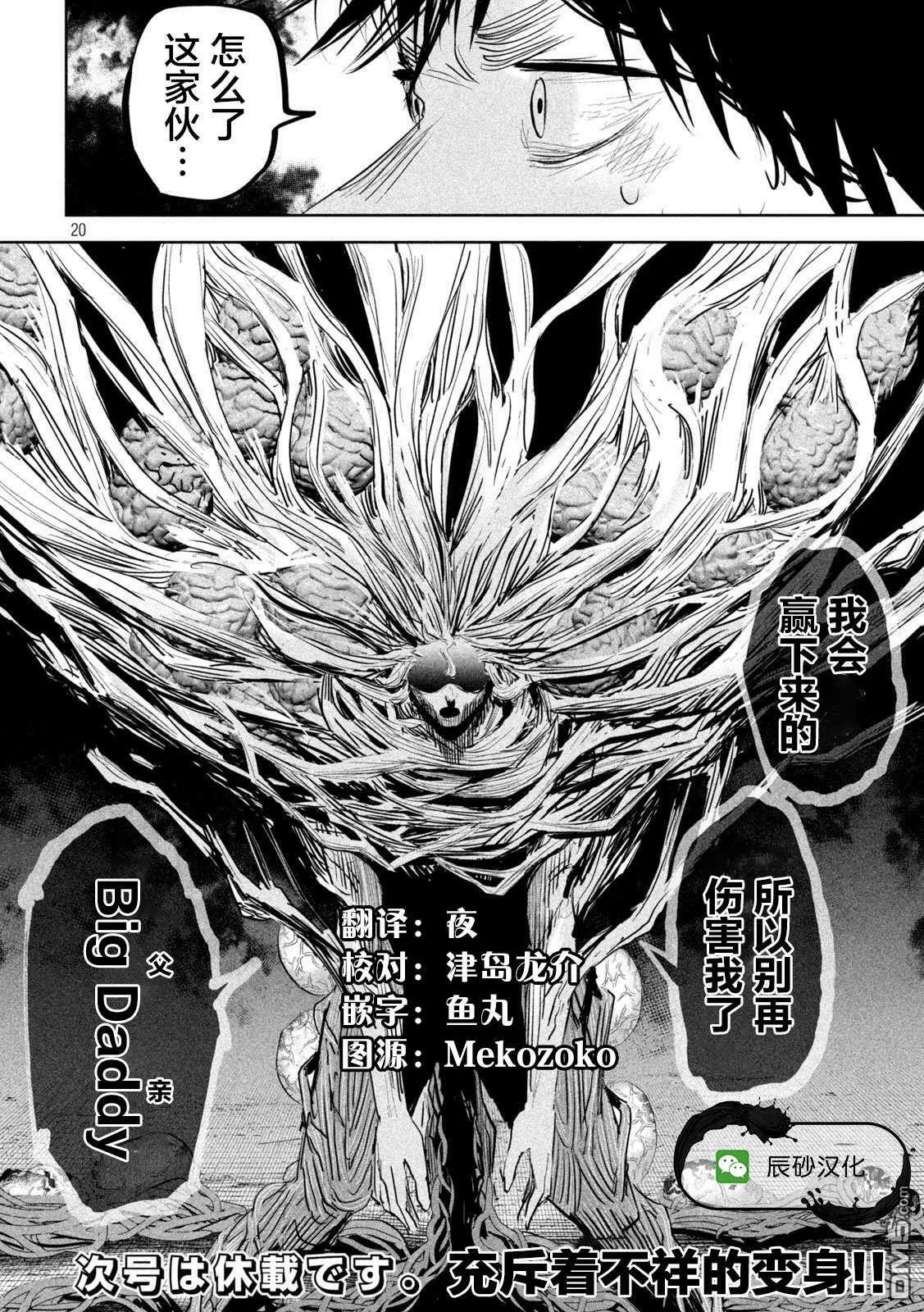 第23话  第20页