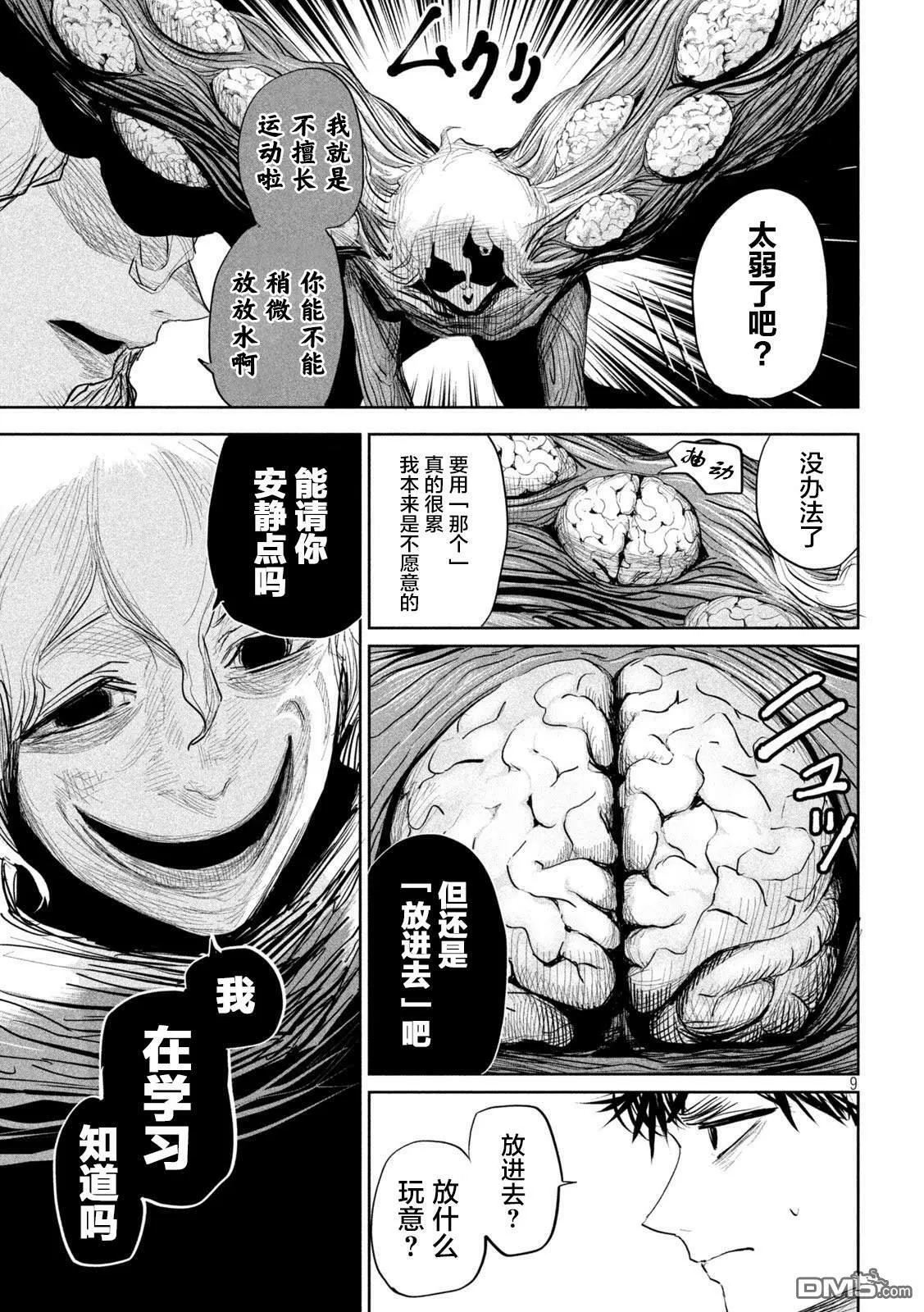 第24话 第9页