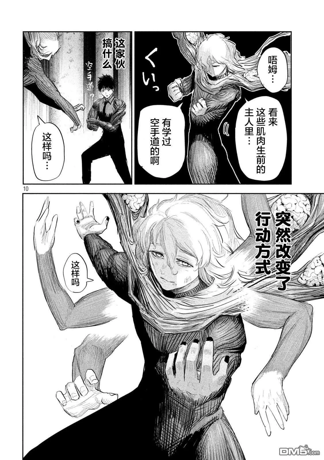 第24话 第10页