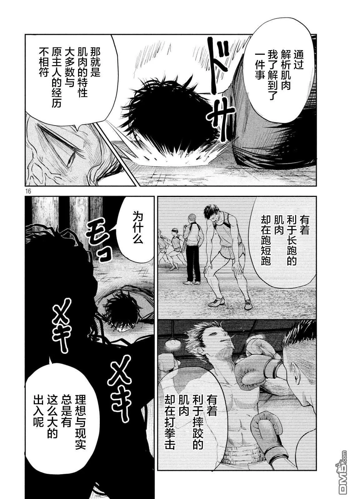第24话 第16页