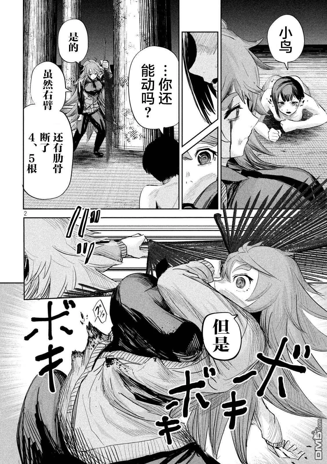 第25话 第2页