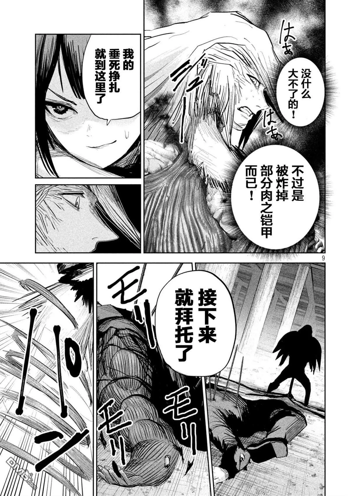 第25话 第9页
