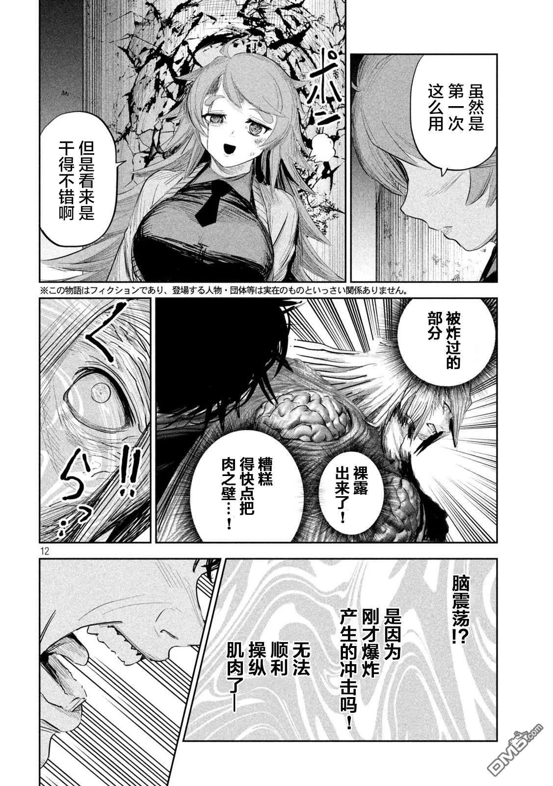 第25话 第12页