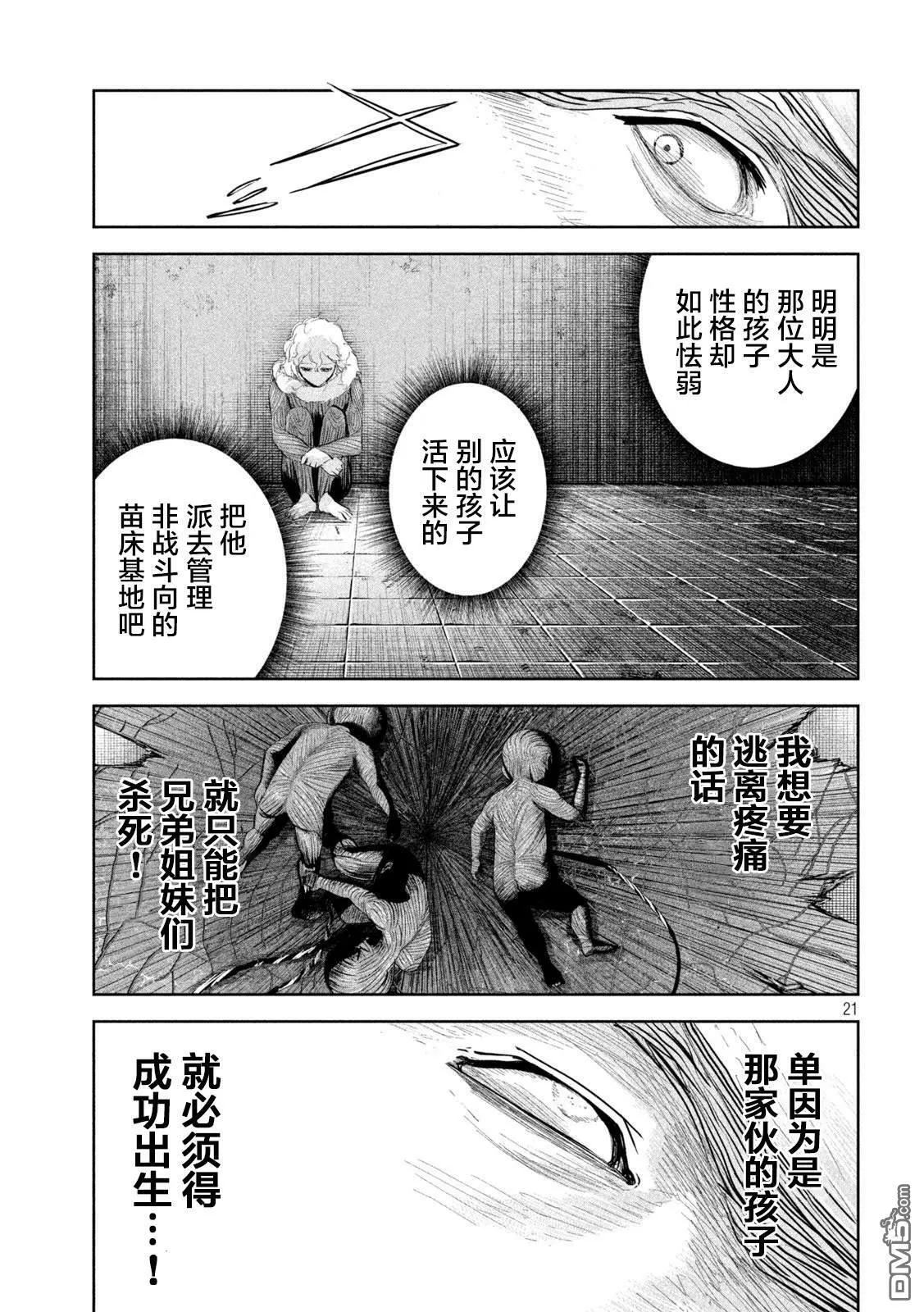 第25话 第21页